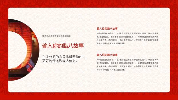 腊八节大字祝福PPT模板8