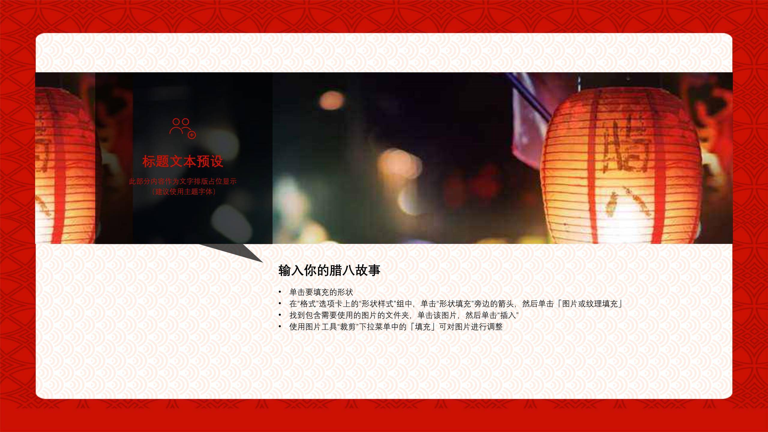 腊八节大字祝福PPT模板9