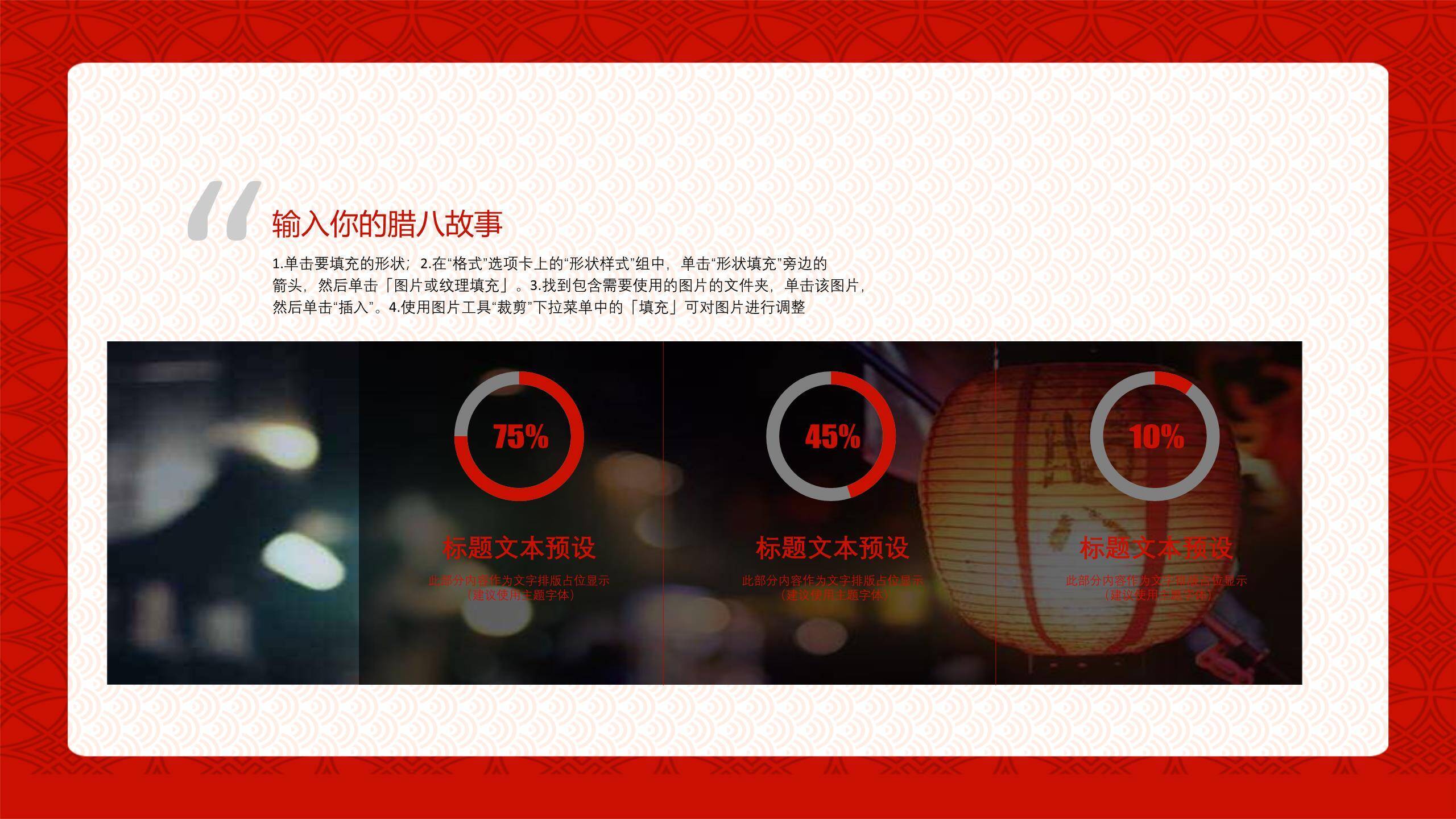 腊八节大字祝福PPT模板1