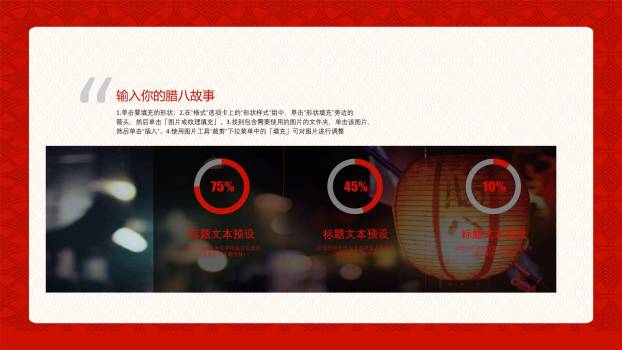 腊八节大字祝福PPT模板1