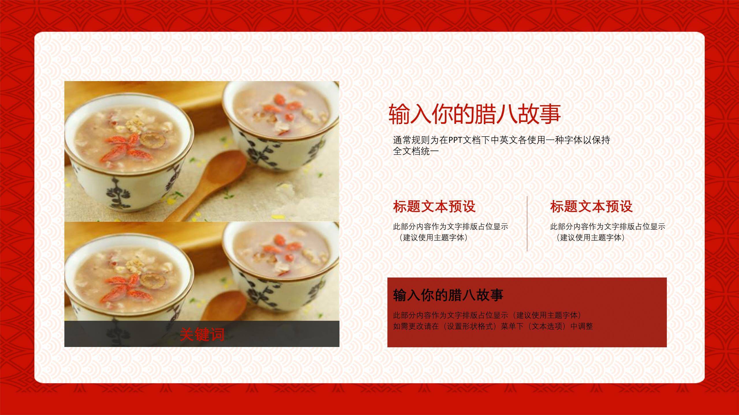 腊八节大字祝福PPT模板2