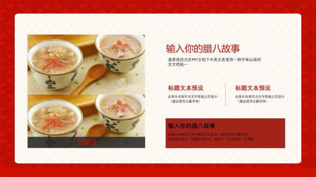 腊八节大字祝福PPT模板2