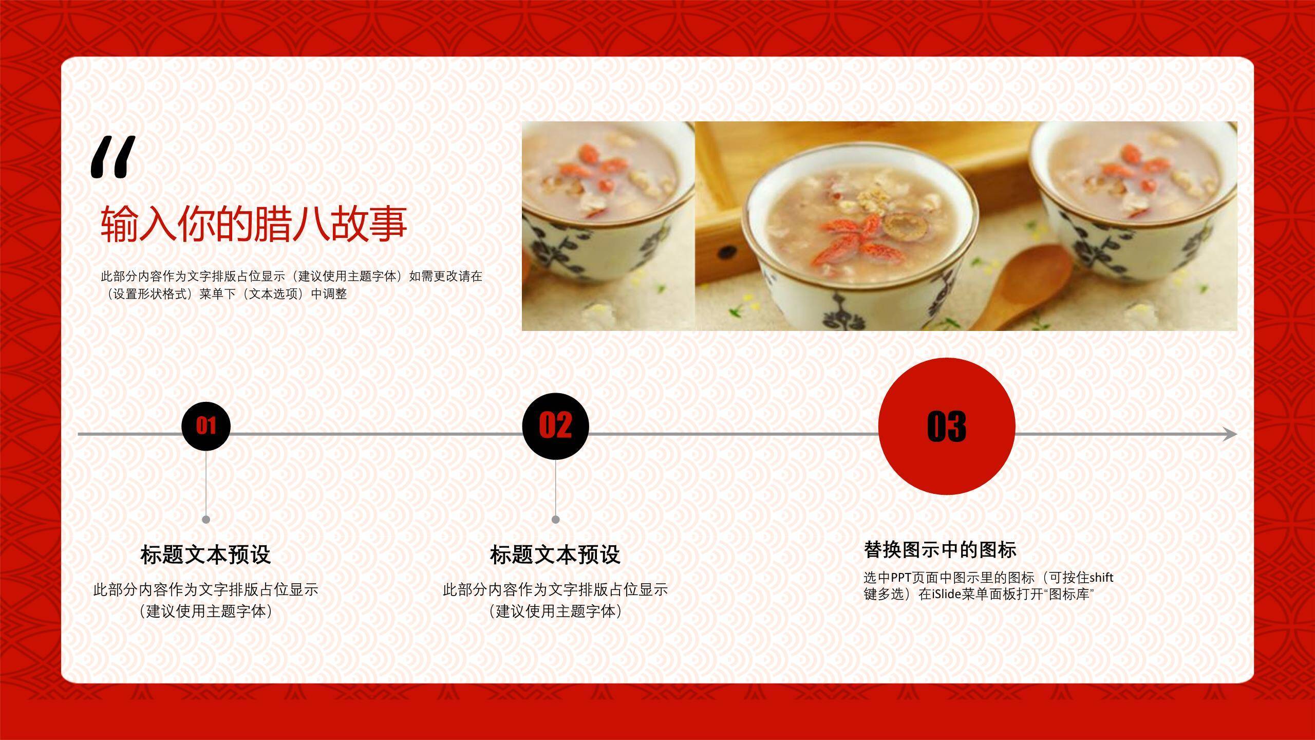 腊八节大字祝福PPT模板3