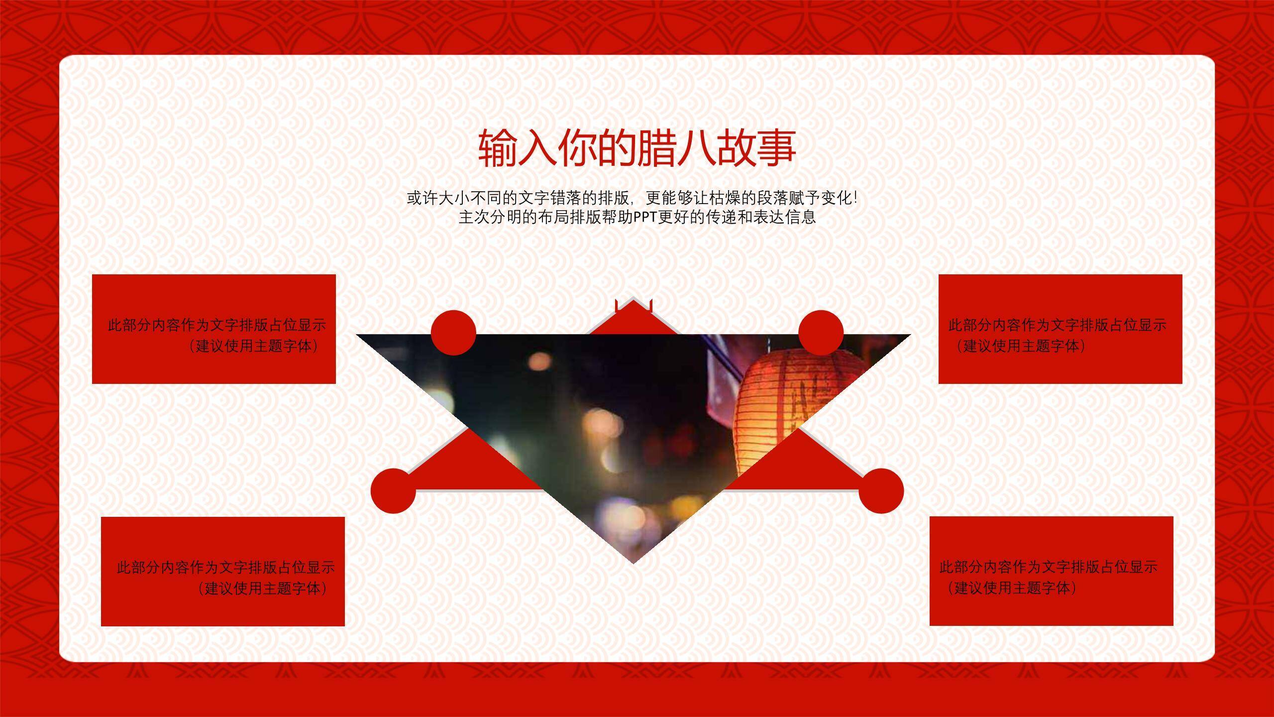 腊八节大字祝福PPT模板4