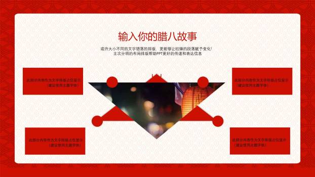 腊八节大字祝福PPT模板4