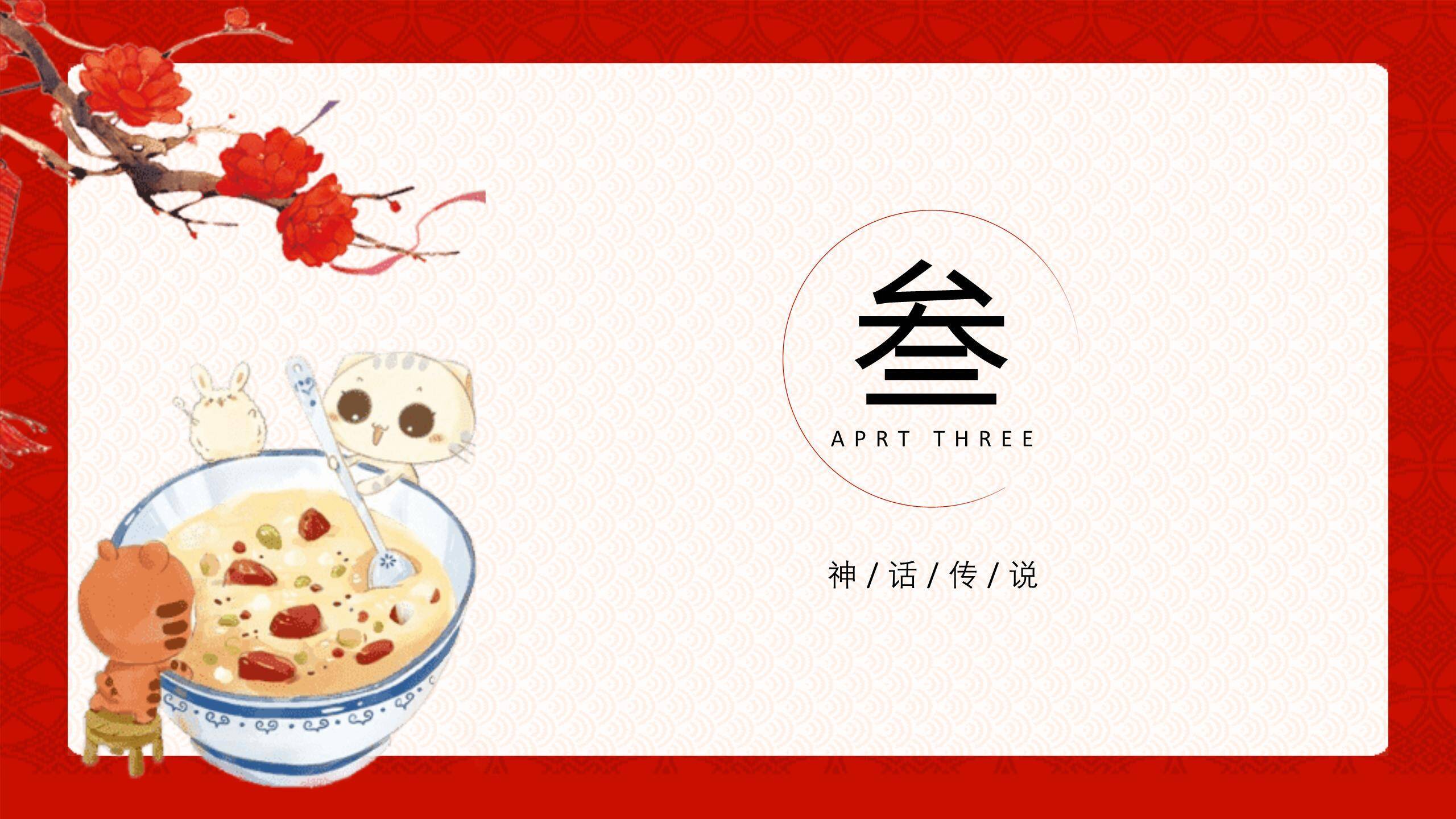 腊八节大字祝福PPT模板5