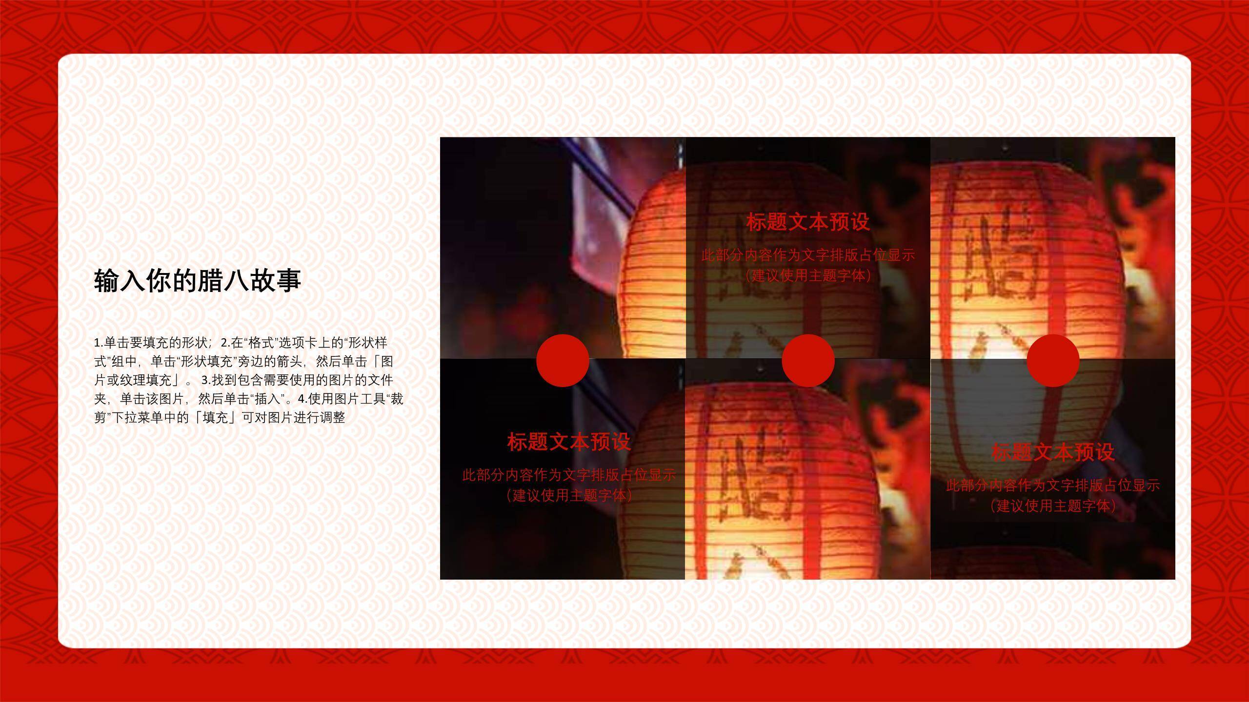 腊八节大字祝福PPT模板6