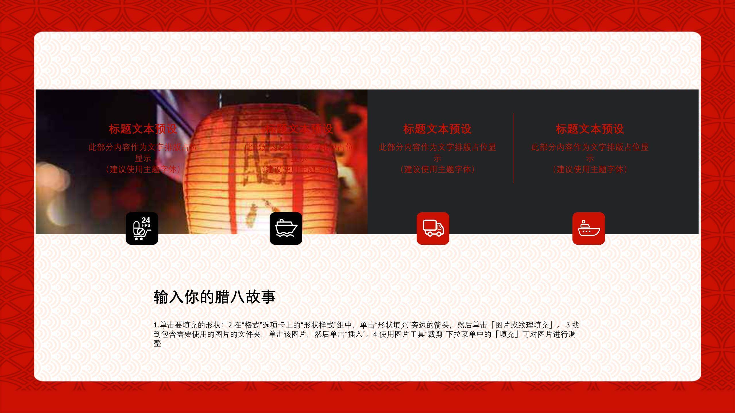 腊八节大字祝福PPT模板7