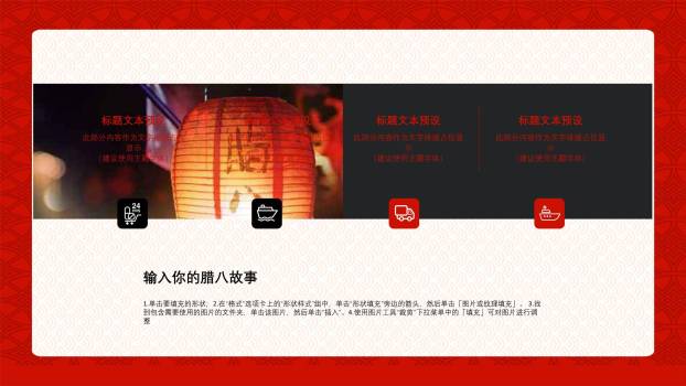 腊八节大字祝福PPT模板7