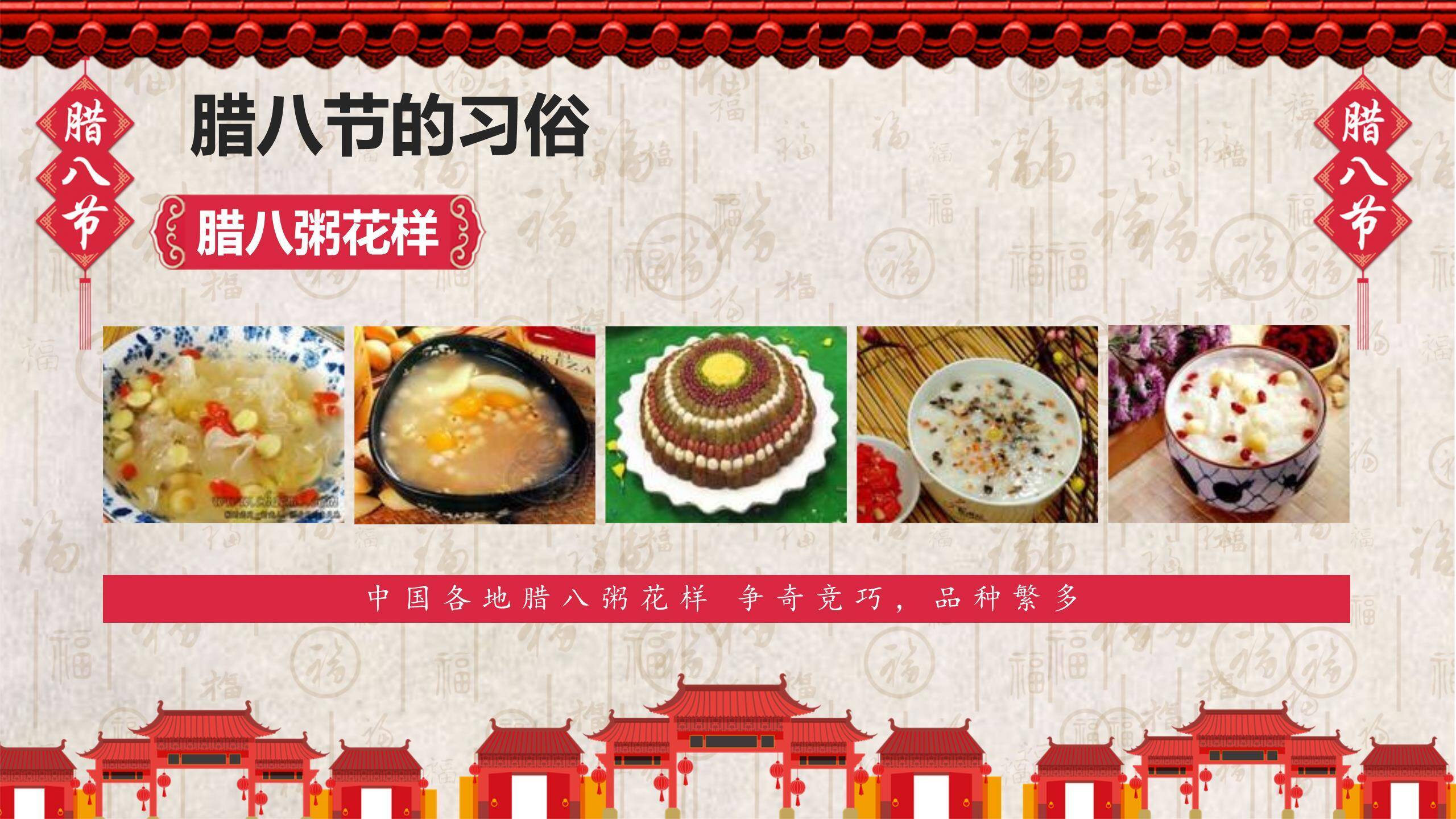 腊八节古风街景宣传PPT模板8