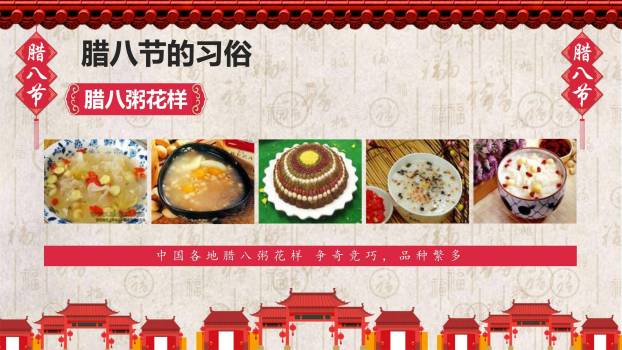 腊八节古风街景宣传PPT模板8