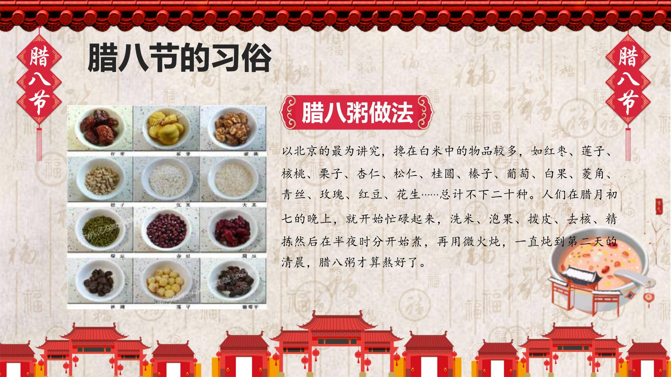腊八节古风街景宣传PPT模板9