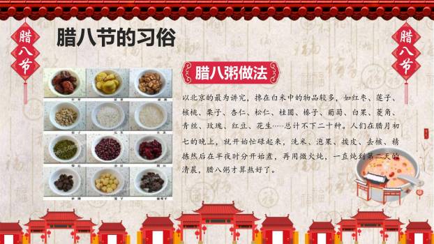 腊八节古风街景宣传PPT模板9