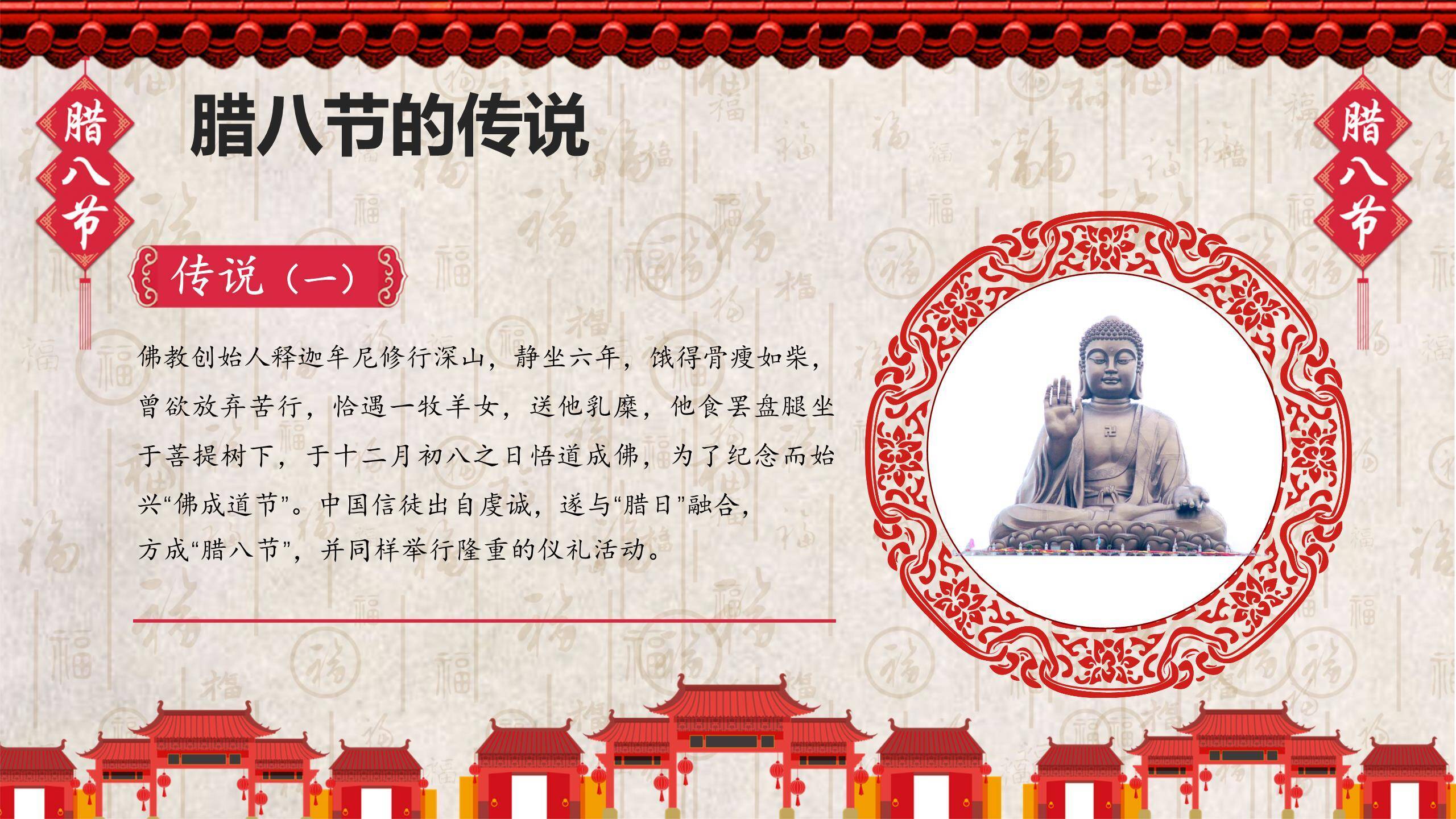 腊八节古风街景宣传PPT模板1