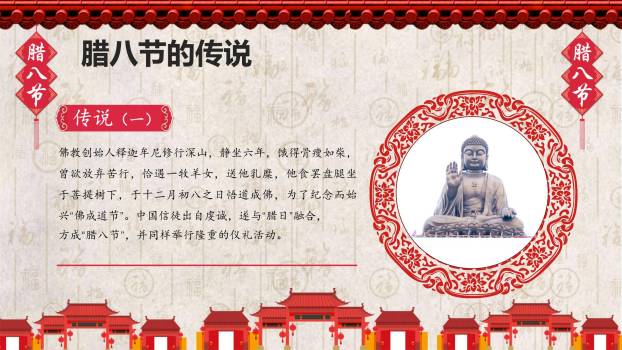 腊八节古风街景宣传PPT模板1