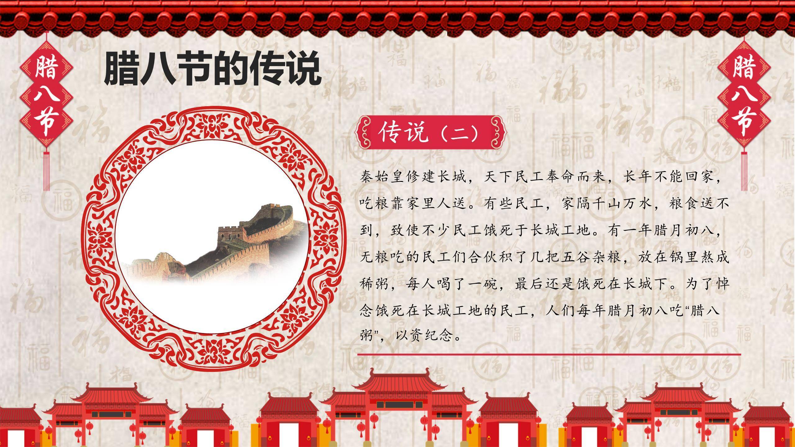 腊八节古风街景宣传PPT模板2