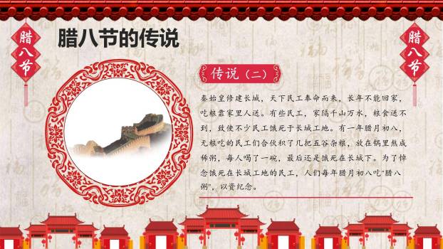 腊八节古风街景宣传PPT模板2