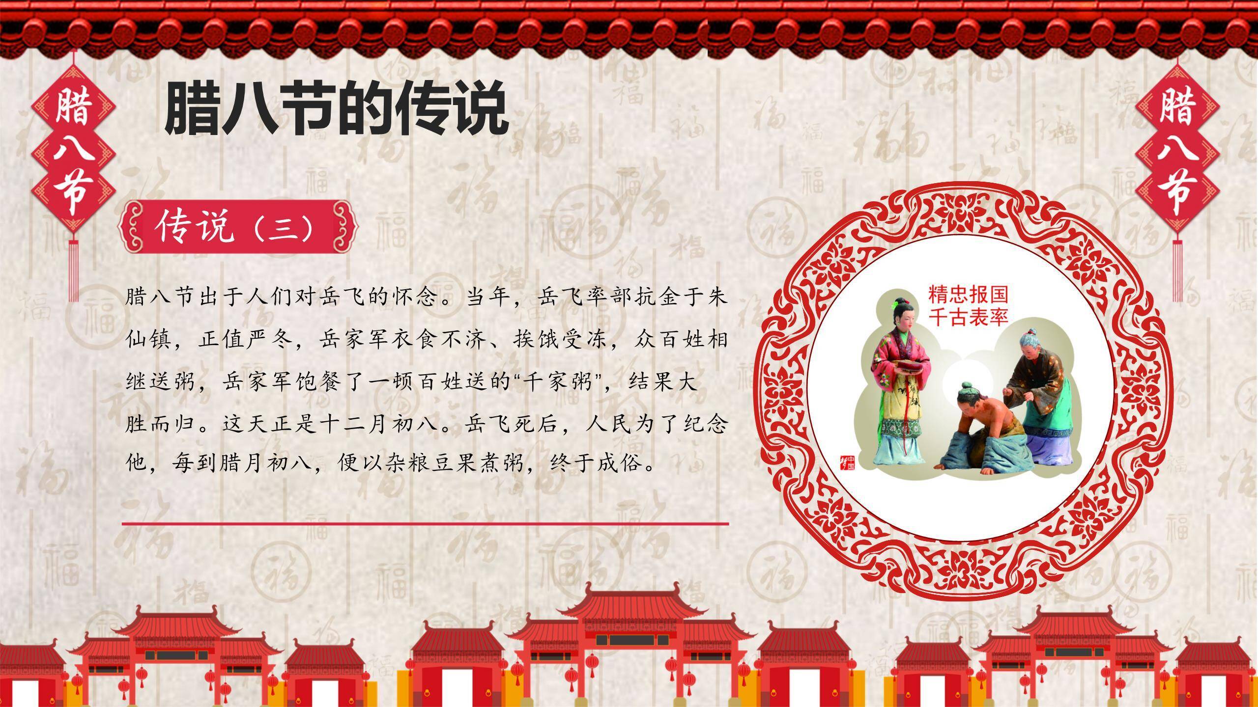 腊八节古风街景宣传PPT模板3