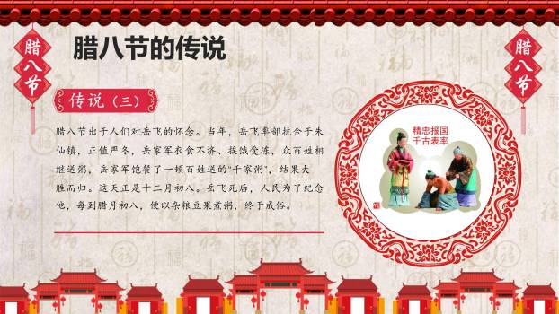 腊八节古风街景宣传PPT模板3