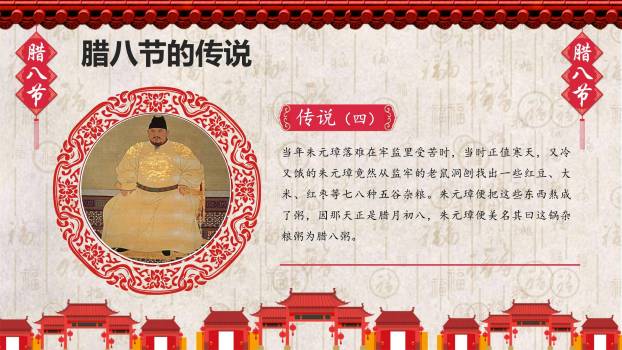 腊八节古风街景宣传PPT模板4