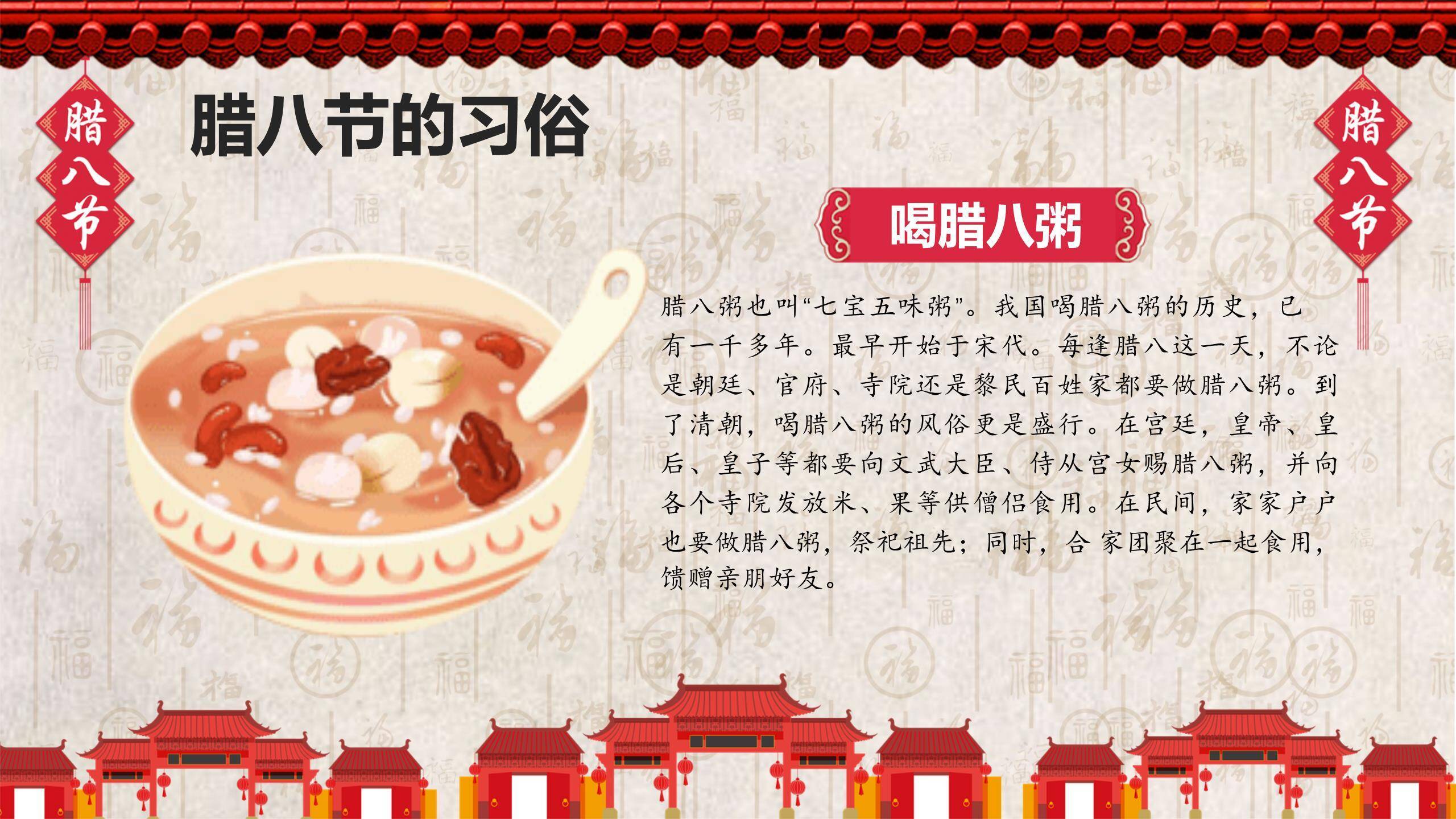 腊八节古风街景宣传PPT模板6
