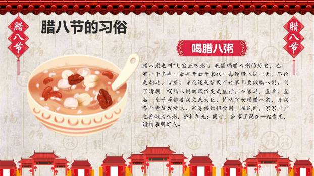 腊八节古风街景宣传PPT模板6