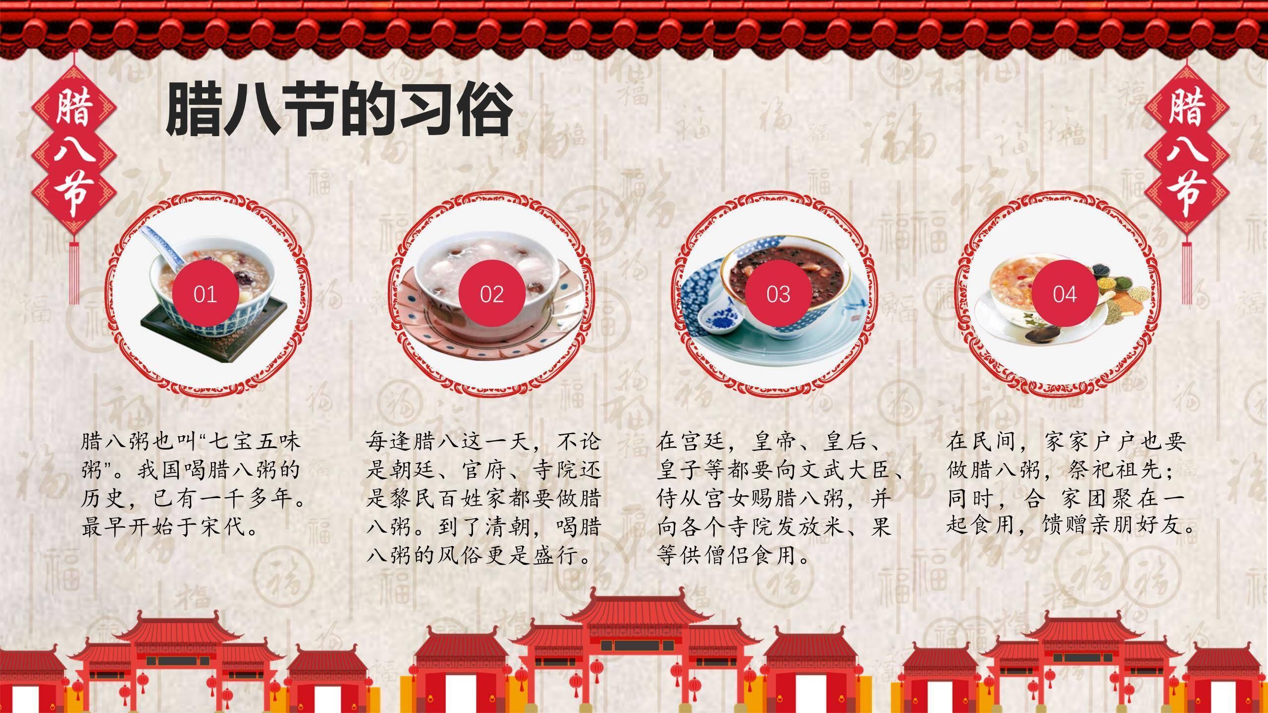 腊八节古风街景宣传PPT模板7