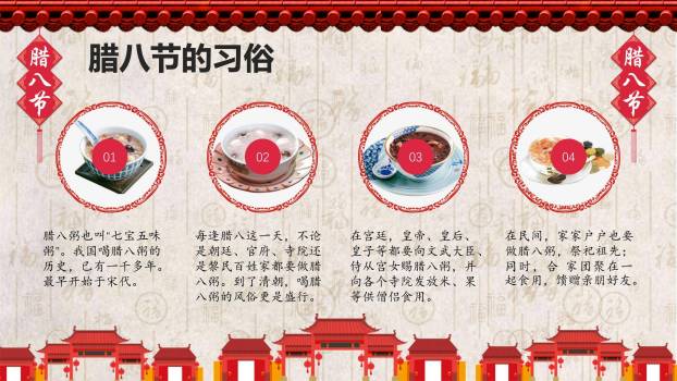 腊八节古风街景宣传PPT模板7