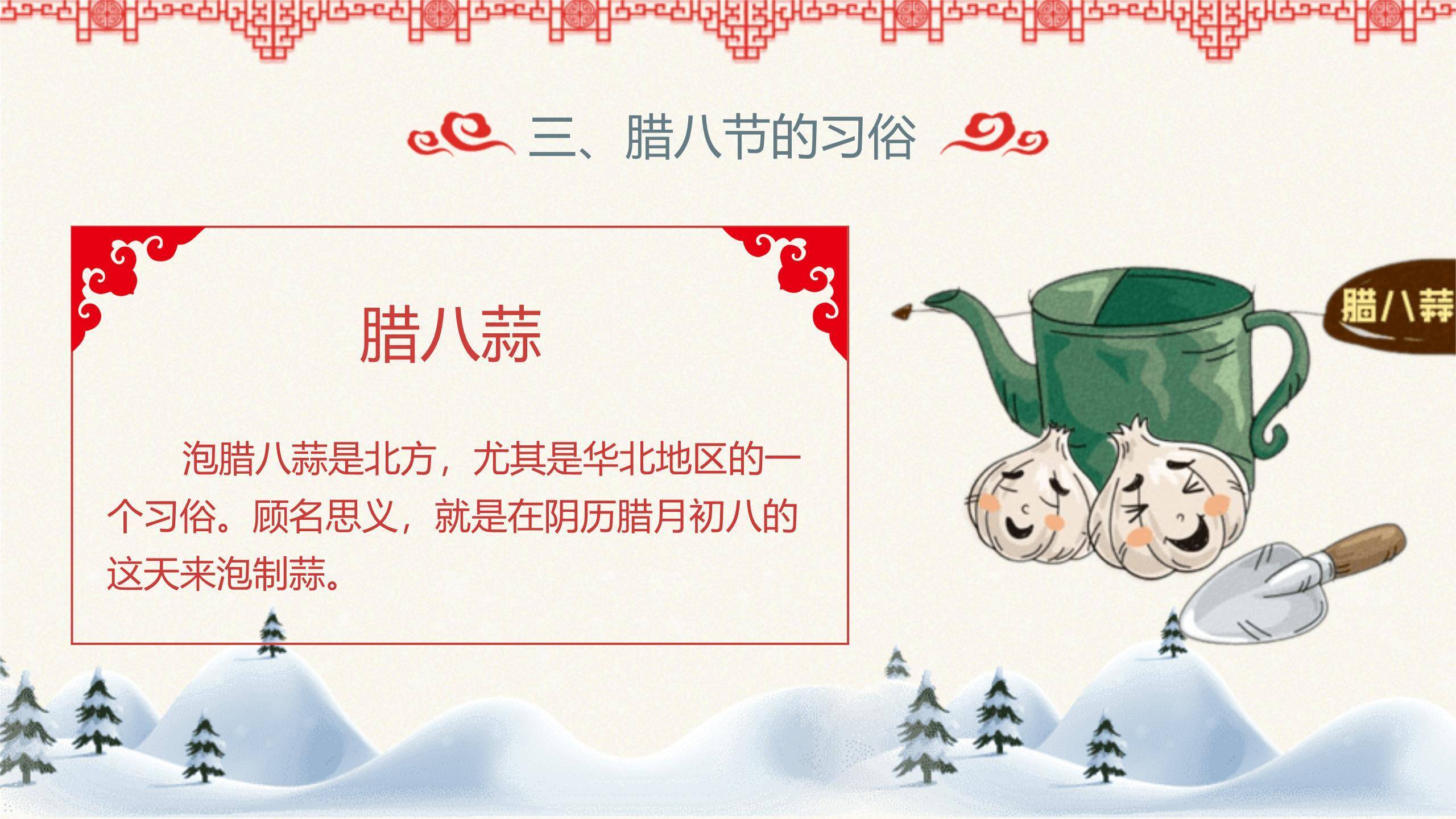 腊八节简约插画文化PPT模板8