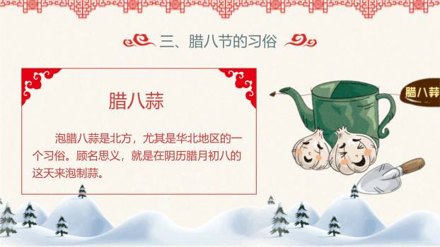 腊八节简约插画文化PPT模板8