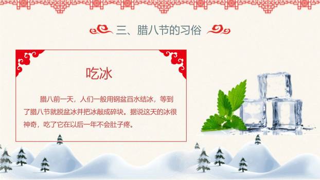 腊八节简约插画文化PPT模板9