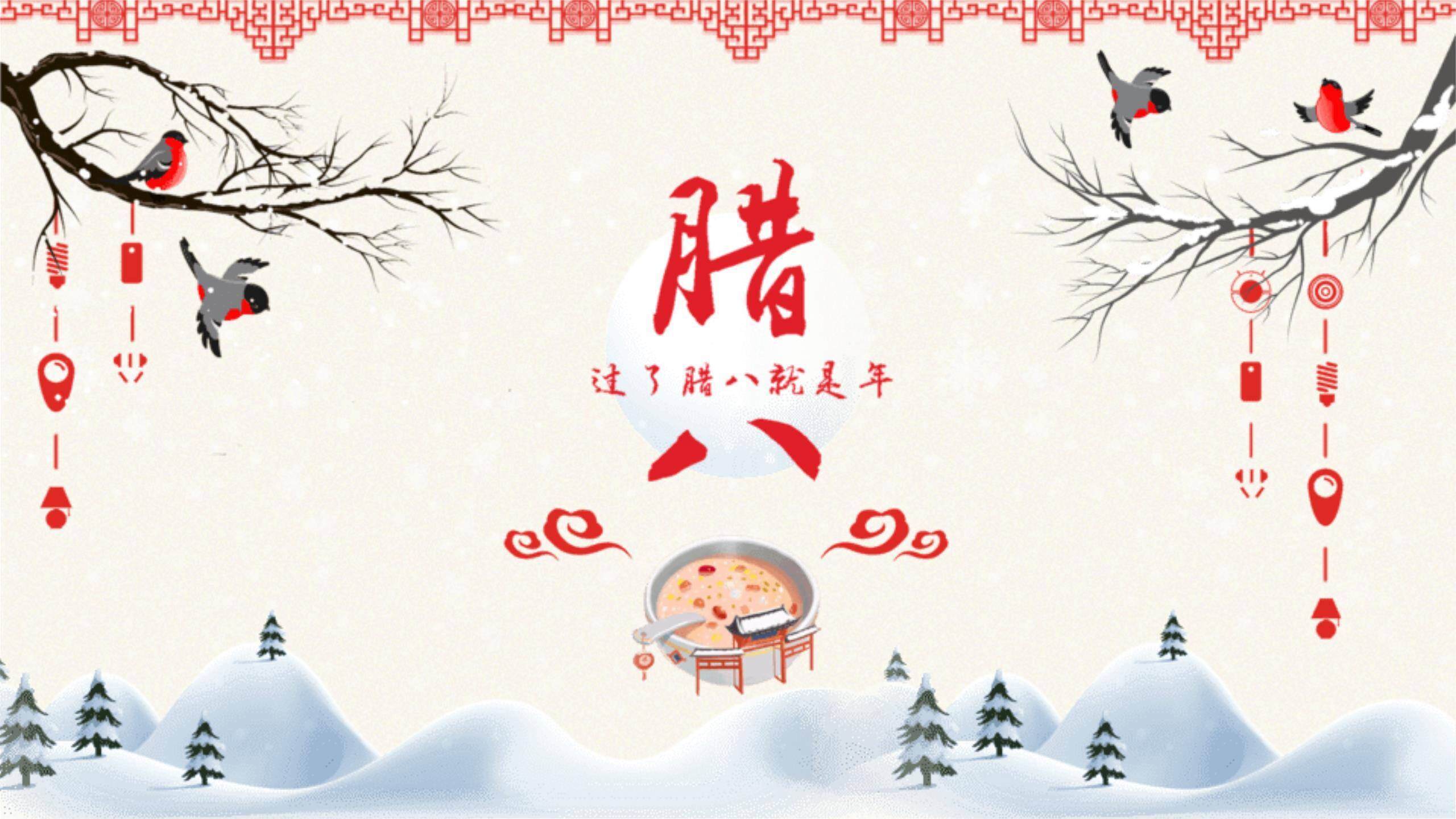 腊八节简约插画文化PPT模板0