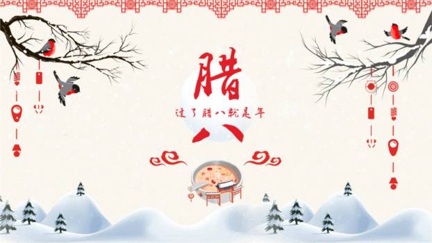 腊八节简约插画文化PPT模板0