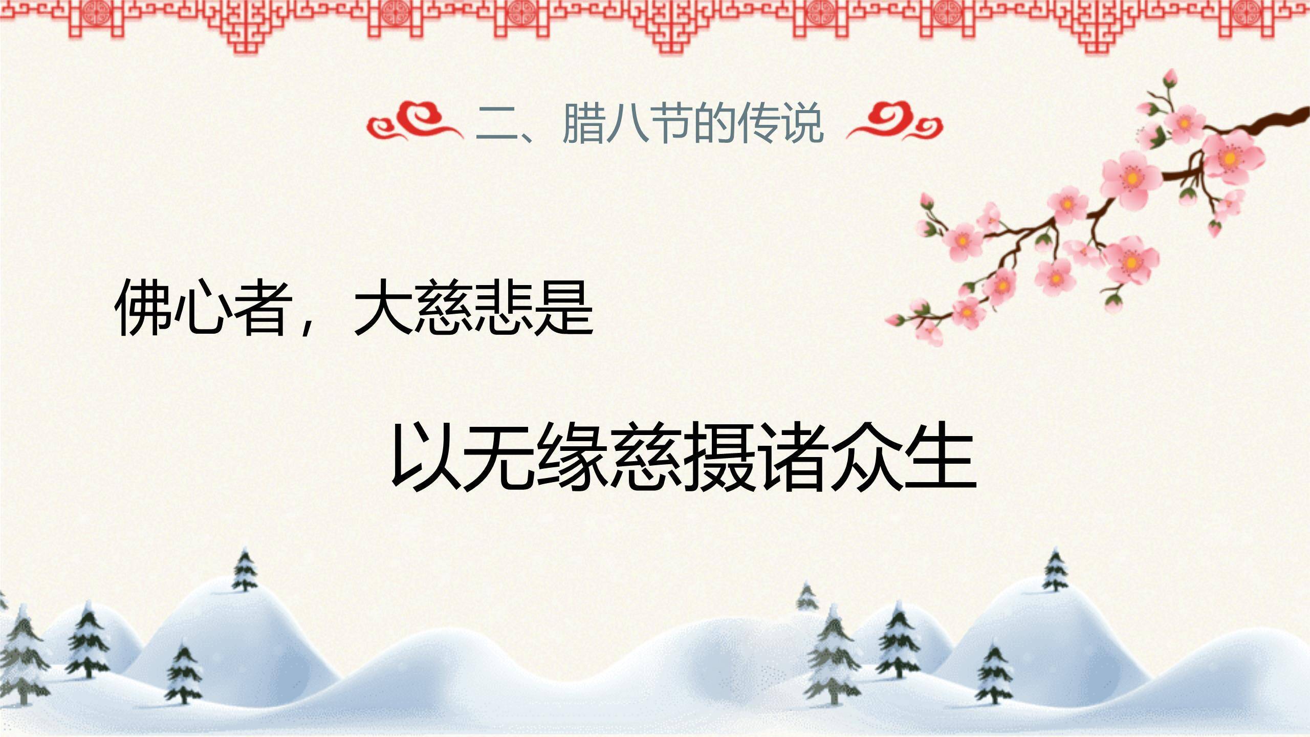 腊八节简约插画文化PPT模板1