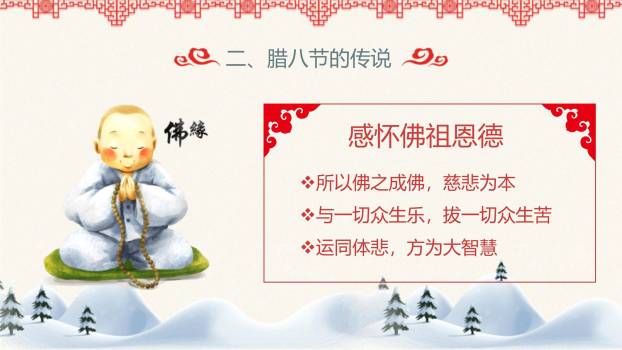 腊八节简约插画文化PPT模板2