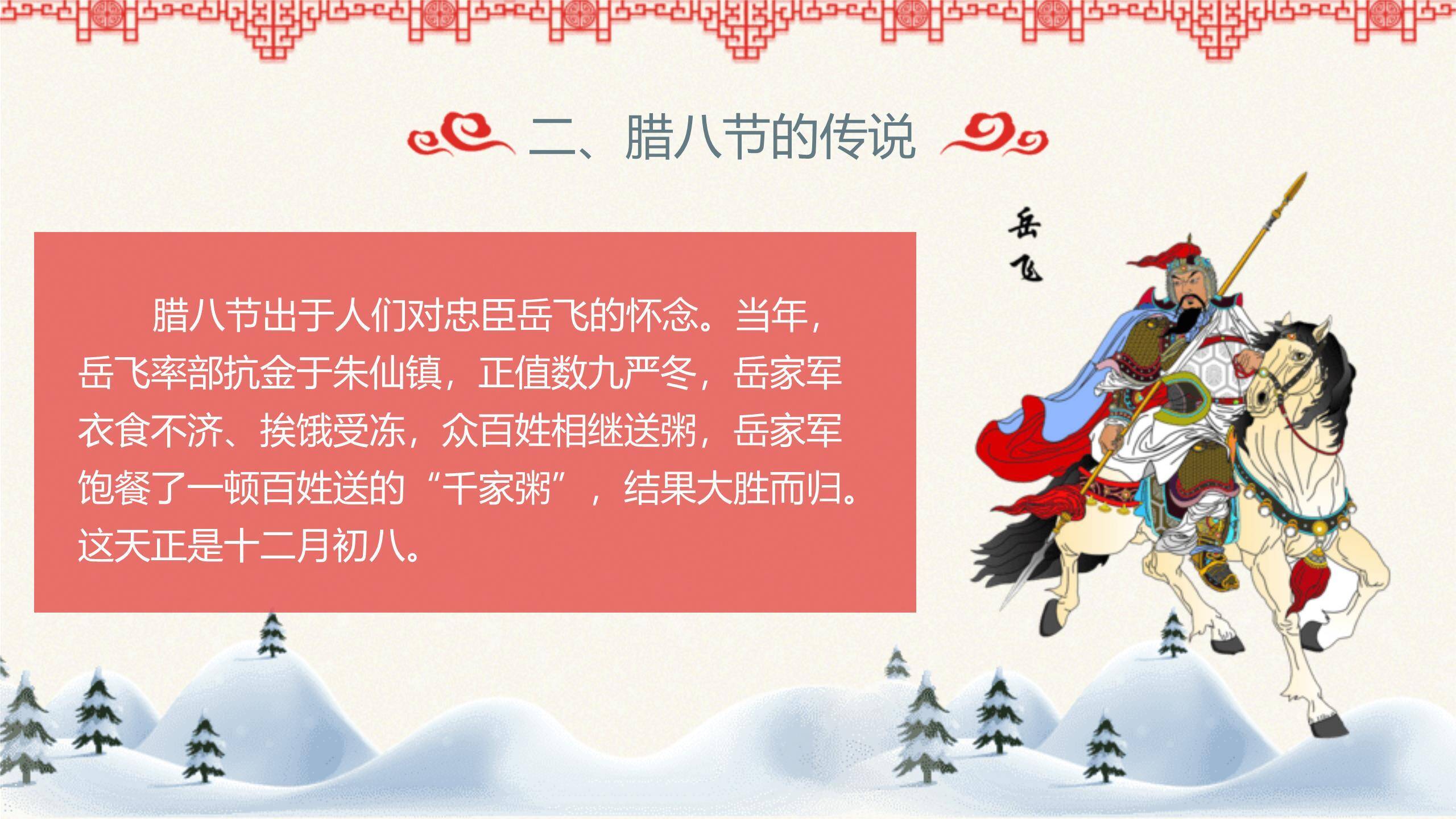 腊八节简约插画文化PPT模板3