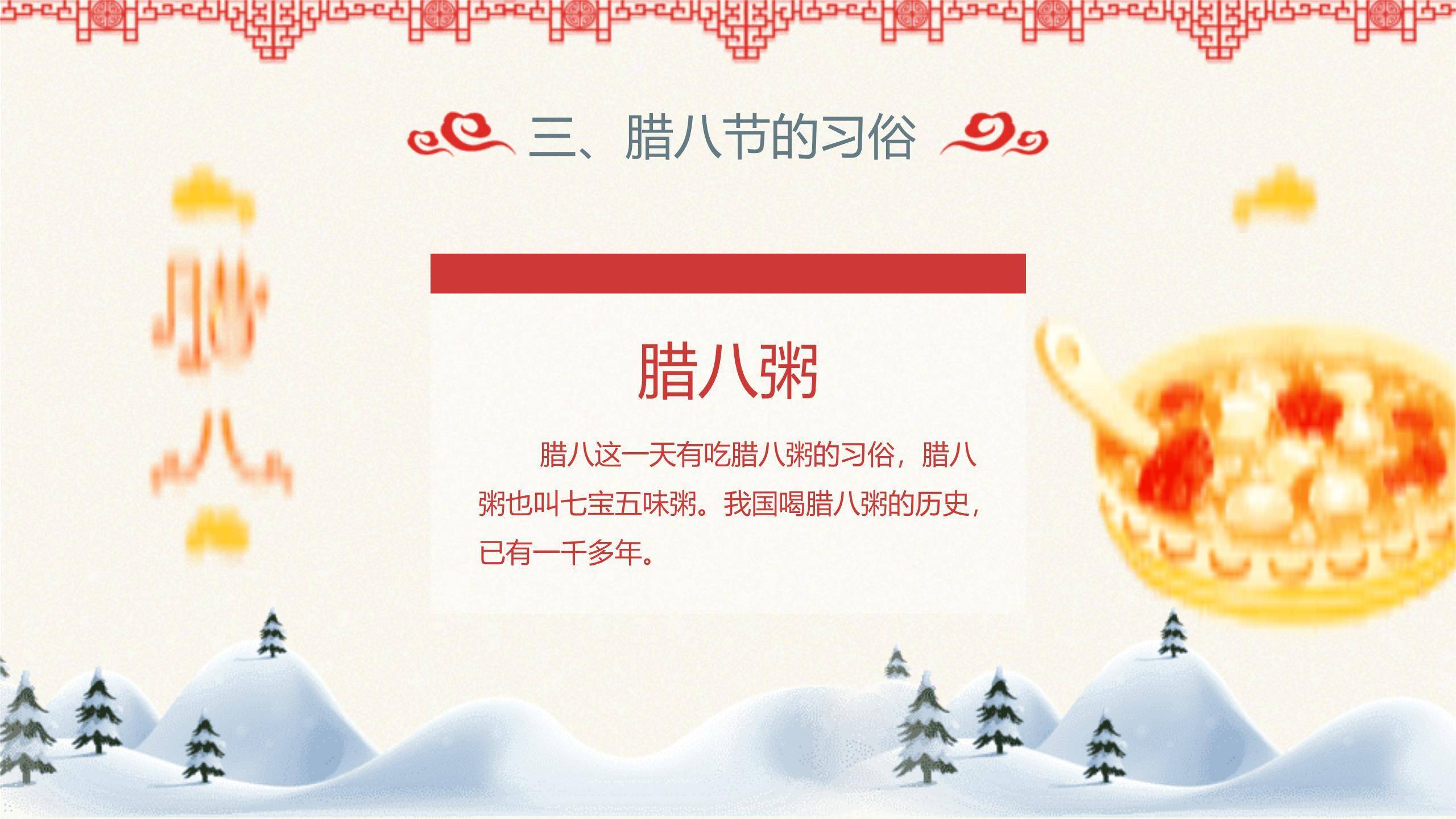 腊八节简约插画文化PPT模板5