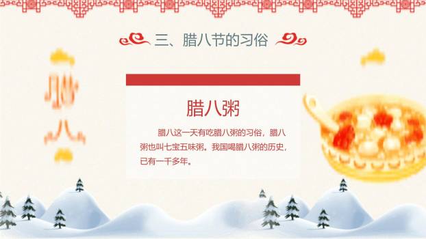 腊八节简约插画文化PPT模板5