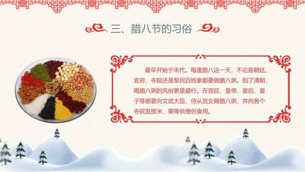 腊八节简约插画文化PPT模板6