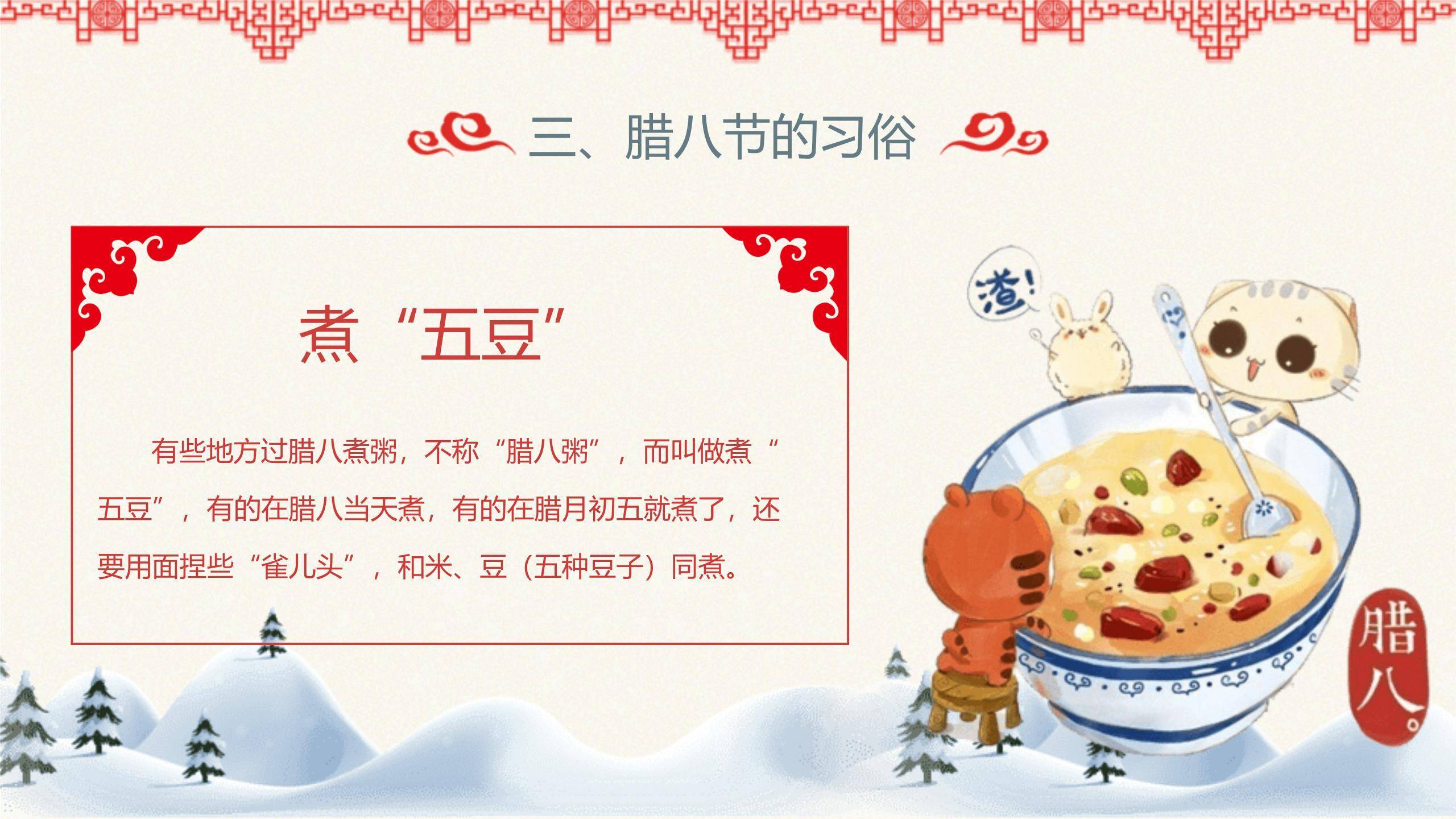 腊八节简约插画文化PPT模板7