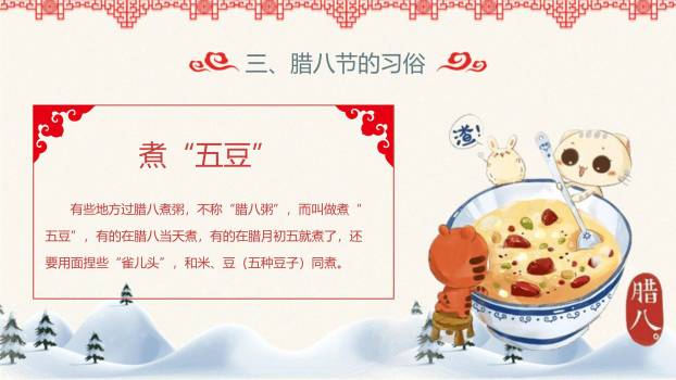 腊八节简约插画文化PPT模板7