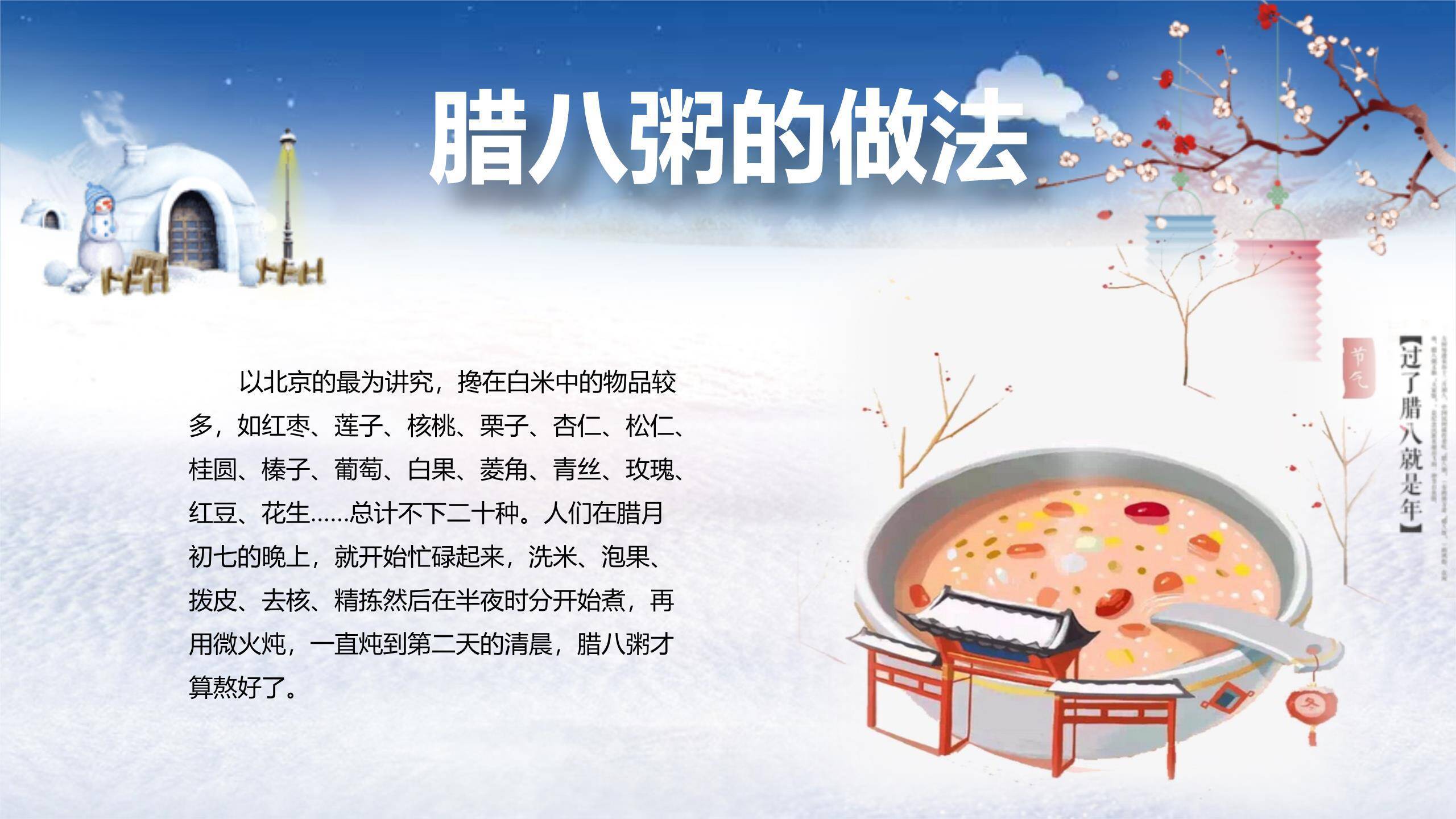 腊八节手绘温馨家庭PPT模板8