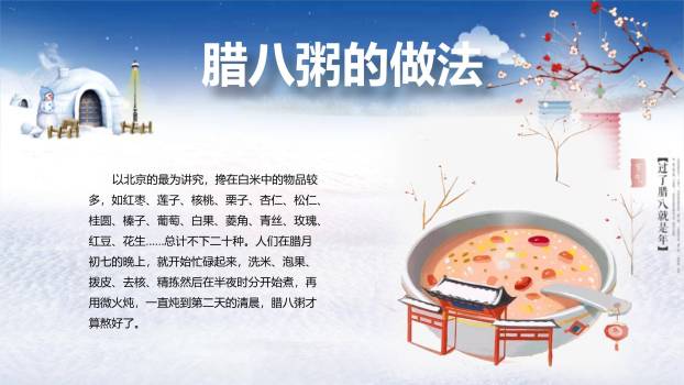 腊八节手绘温馨家庭PPT模板8