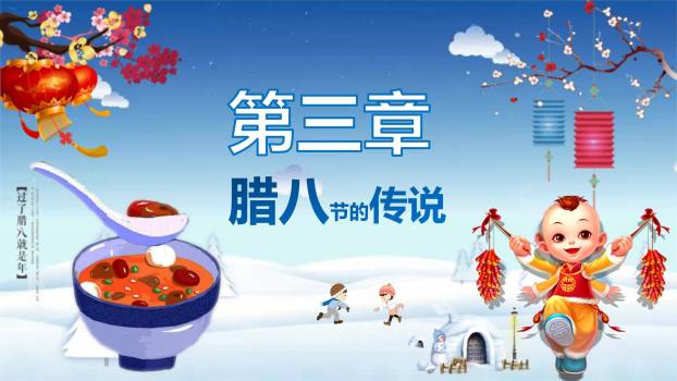 腊八节手绘温馨家庭PPT模板1