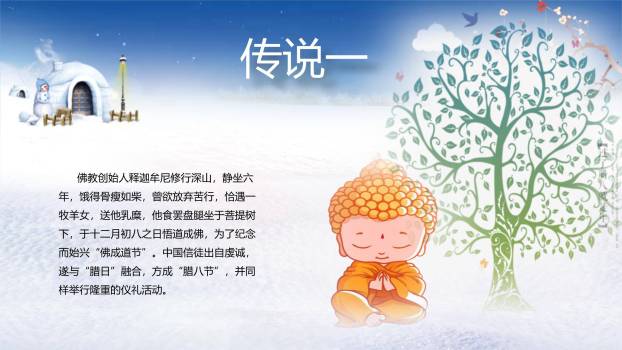 腊八节手绘温馨家庭PPT模板2