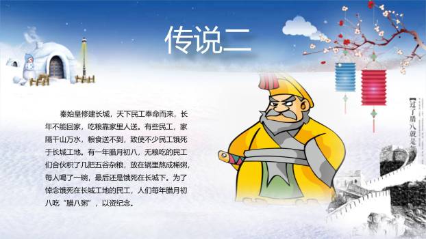 腊八节手绘温馨家庭PPT模板3