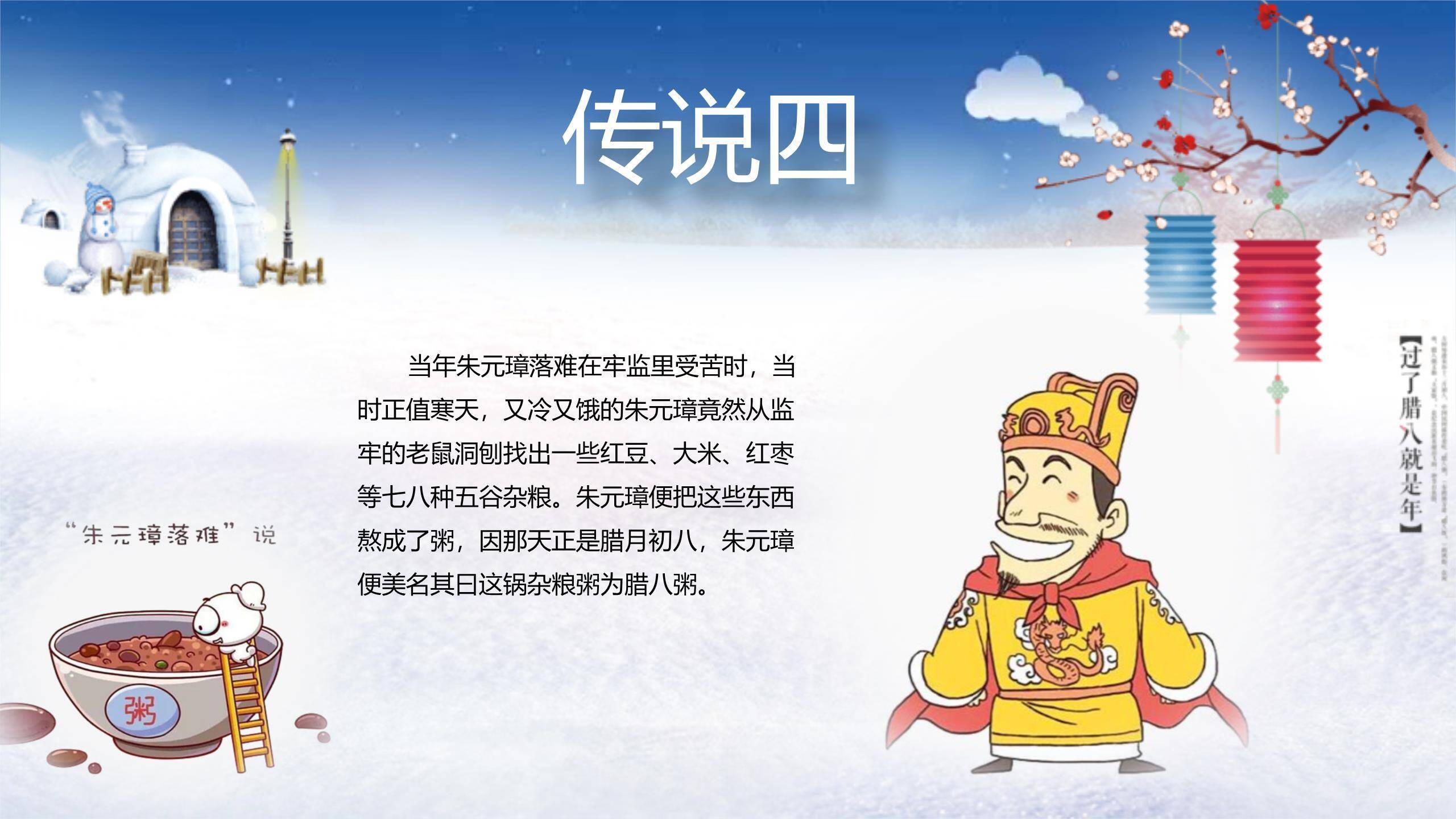 腊八节手绘温馨家庭PPT模板5