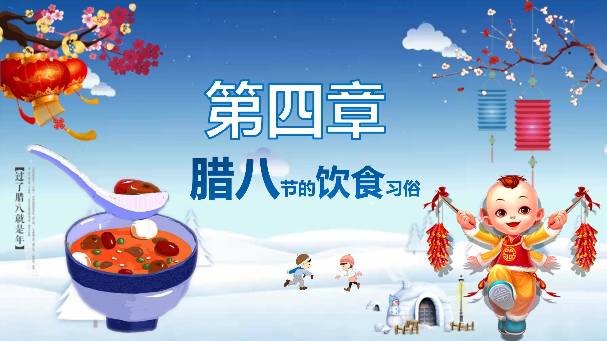 腊八节手绘温馨家庭PPT模板6