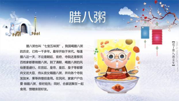 腊八节手绘温馨家庭PPT模板7