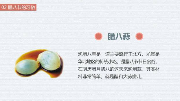 腊八节极简扁平开场PPT模板8